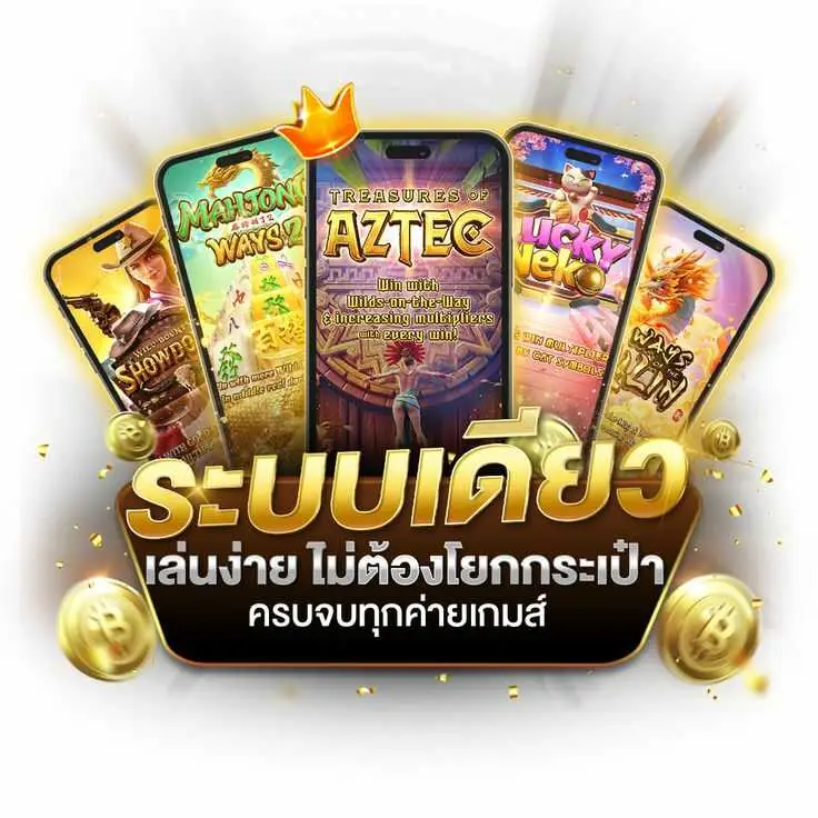 ระบบเดียว