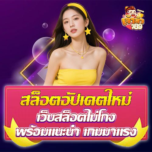 สล็อตเว็บตรง100% รวมทุกค่ายดัง ฝากถอนออโต้ ไม่มีขั้นต่ำ