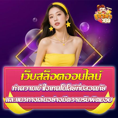 สล็อตหาเงินออนไลน์: คู่มือฉบับสมบูรณ์สำหรับมือใหม่และมืออาชีพ อัปเดตเทคนิคทำกำไรอย่างยั่งยืน