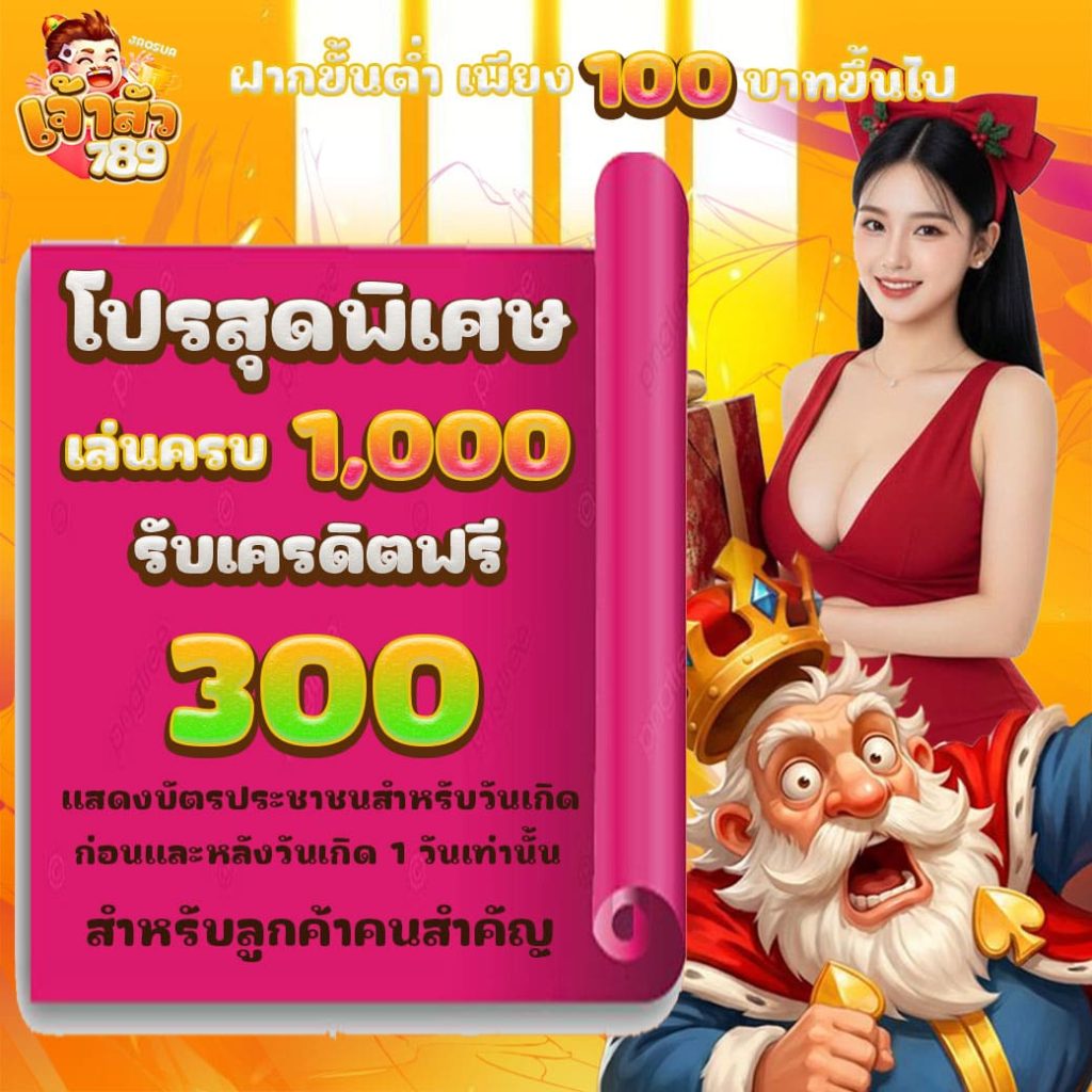 โปรสุดพิเศษ