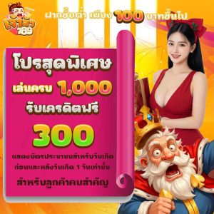 โปรสุดพิเศษ